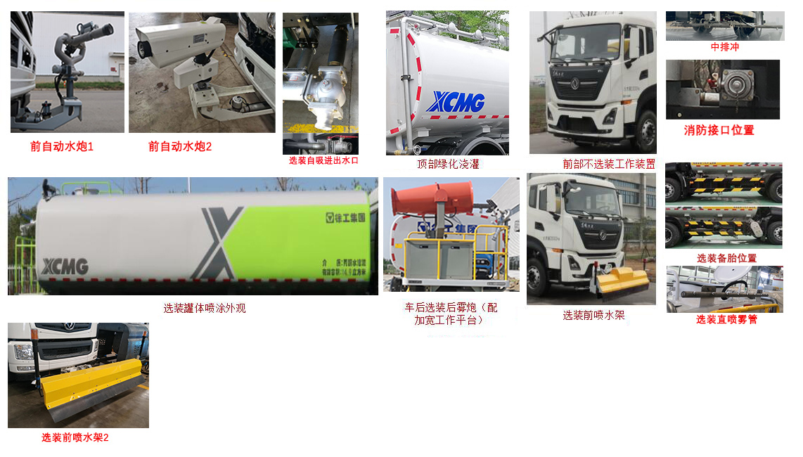 东风天龙 XZJ5250GPSD6绿化喷洒车公告图片