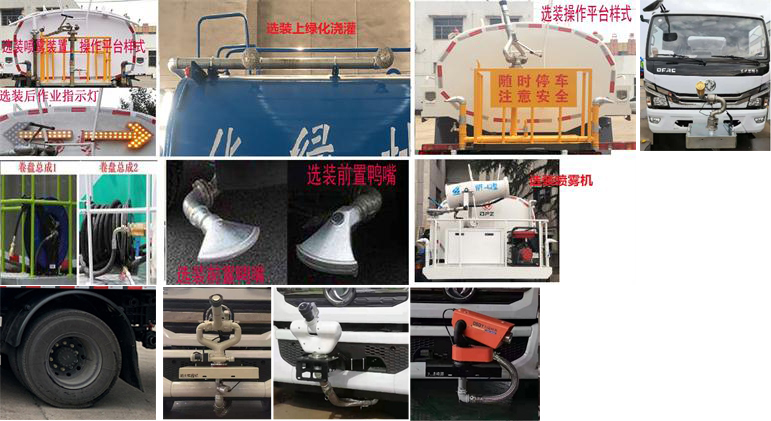 东风牌DFZ5075GPS3CDF绿化喷洒车公告图片