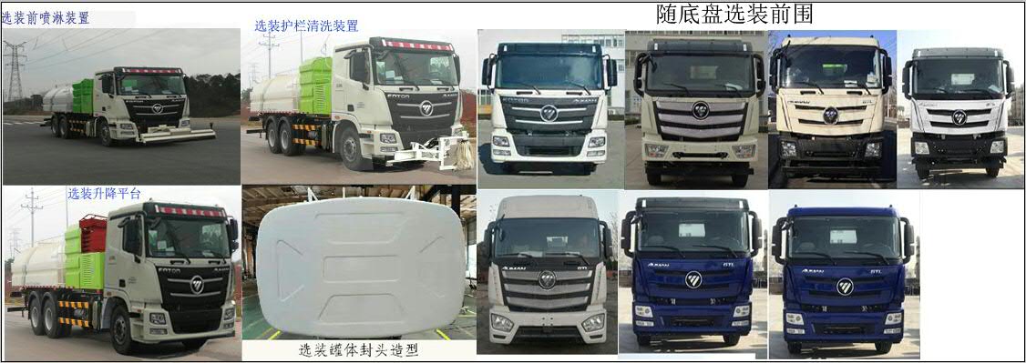 福田牌BJ5252GQXE6-H1清洗車公告圖片