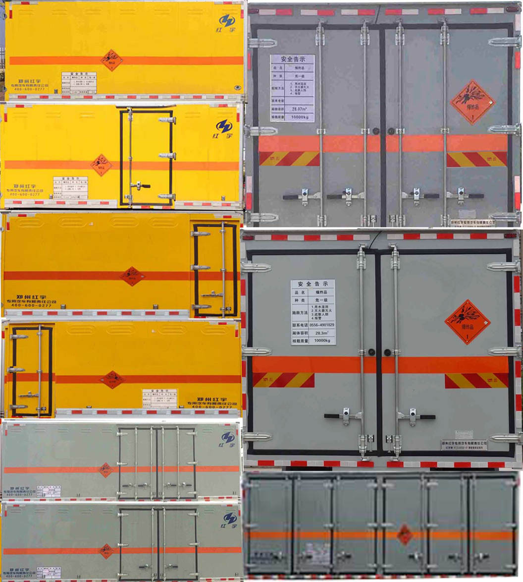 紅宇牌HYJ5180XQY-DF爆破器材運輸車公告圖片