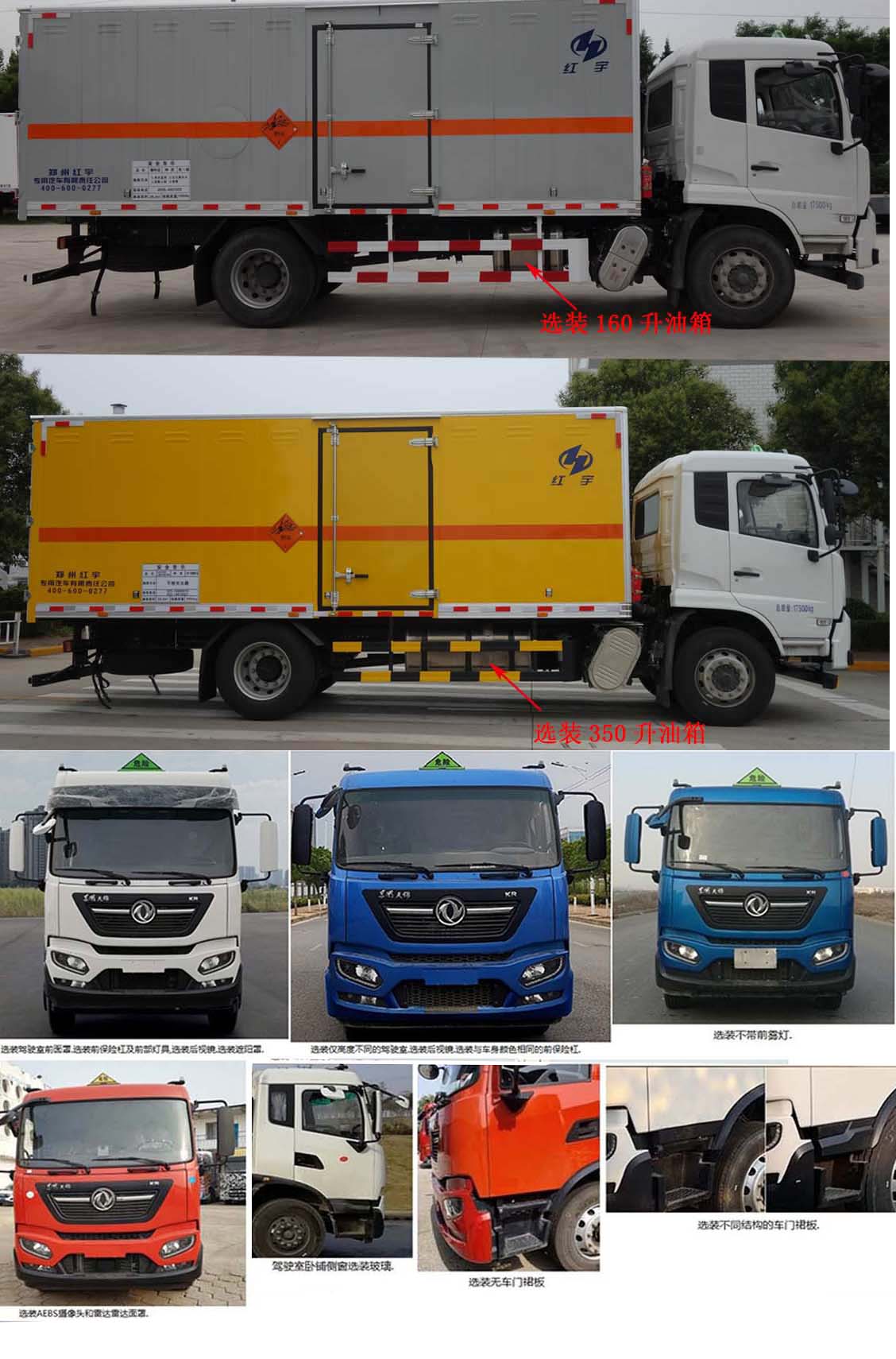 紅宇牌HYJ5180XQY-DF爆破器材運輸車公告圖片