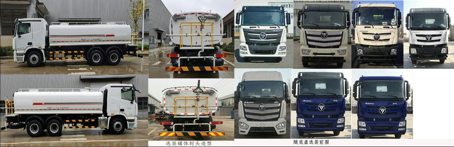 福田牌BJ5252GQXE6-H2清洗車公告圖片