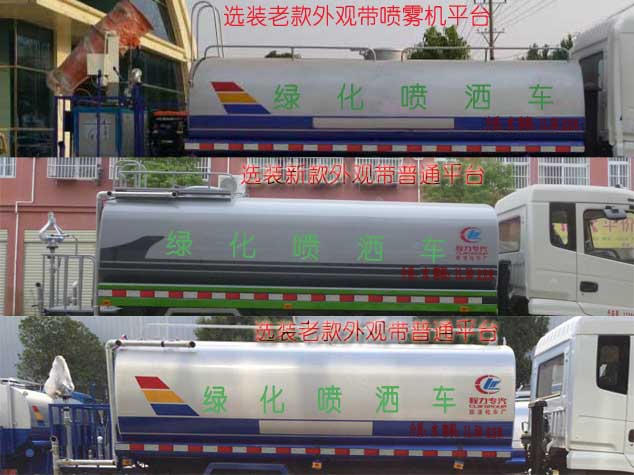 程力威牌CLW5183GPSD6绿化喷洒车公告图片