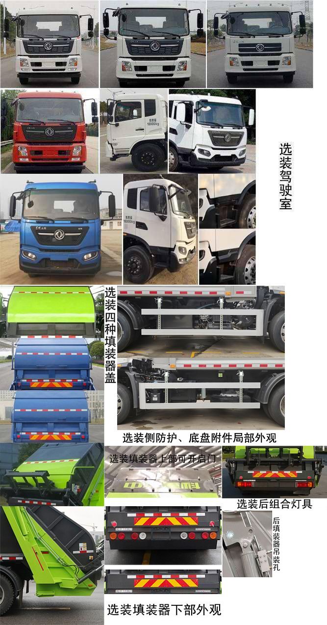 中联牌ZBH5120ZYSDFE6压缩式垃圾车公告图片