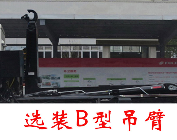 福龍馬牌FLM5180ZXXDLBEV純電動(dòng)車廂可卸式垃圾車公告圖片