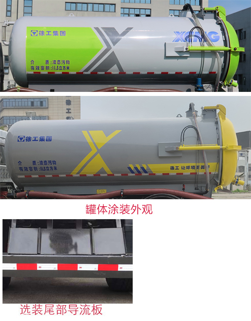 徐工牌DXA5180GXWD6吸污車公告圖片