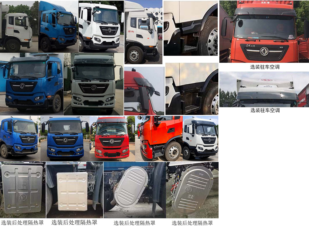 東風(fēng)牌DFH5240XLCEX冷藏車(chē)公告圖片