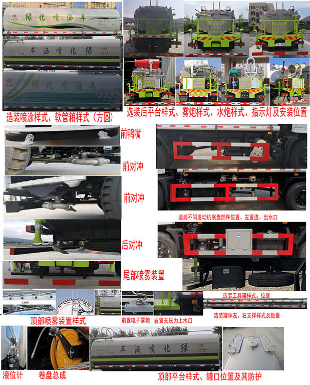 专致牌YZZ5183GPSEZ6绿化喷洒车公告图片