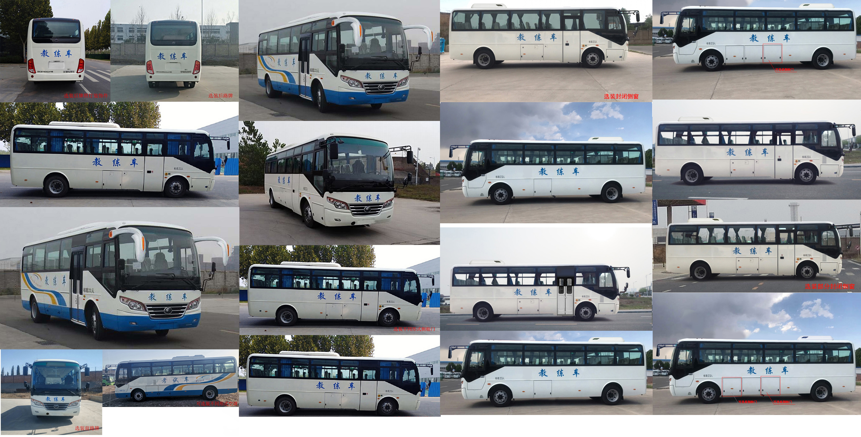 宇通牌ZK5110XLH16教练车公告图片