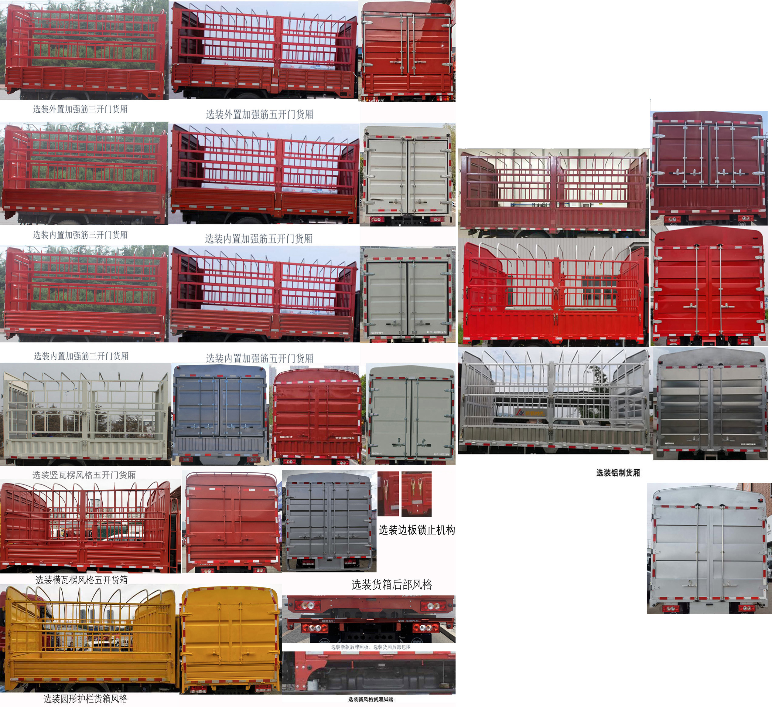 福田牌BJ5044CCY9JDA-06仓栅式运输车公告图片