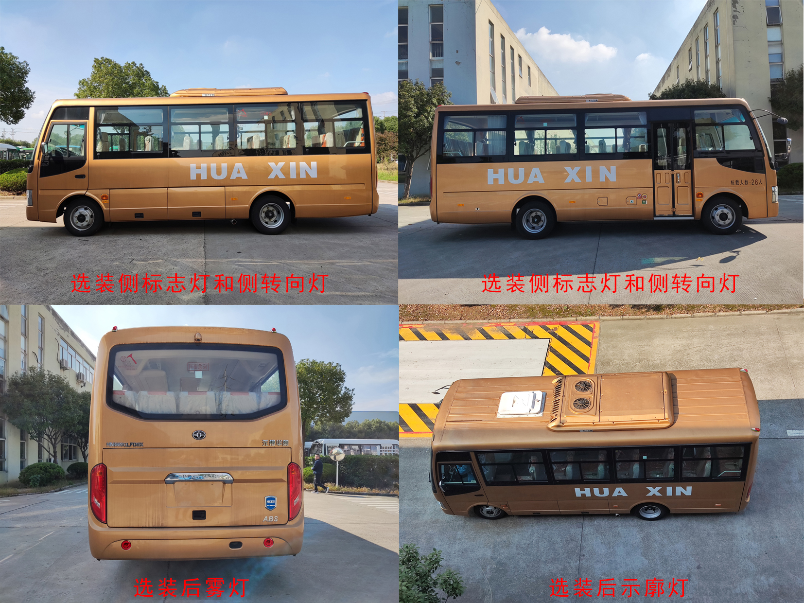 华新牌HM6690LFD6X客车公告图片