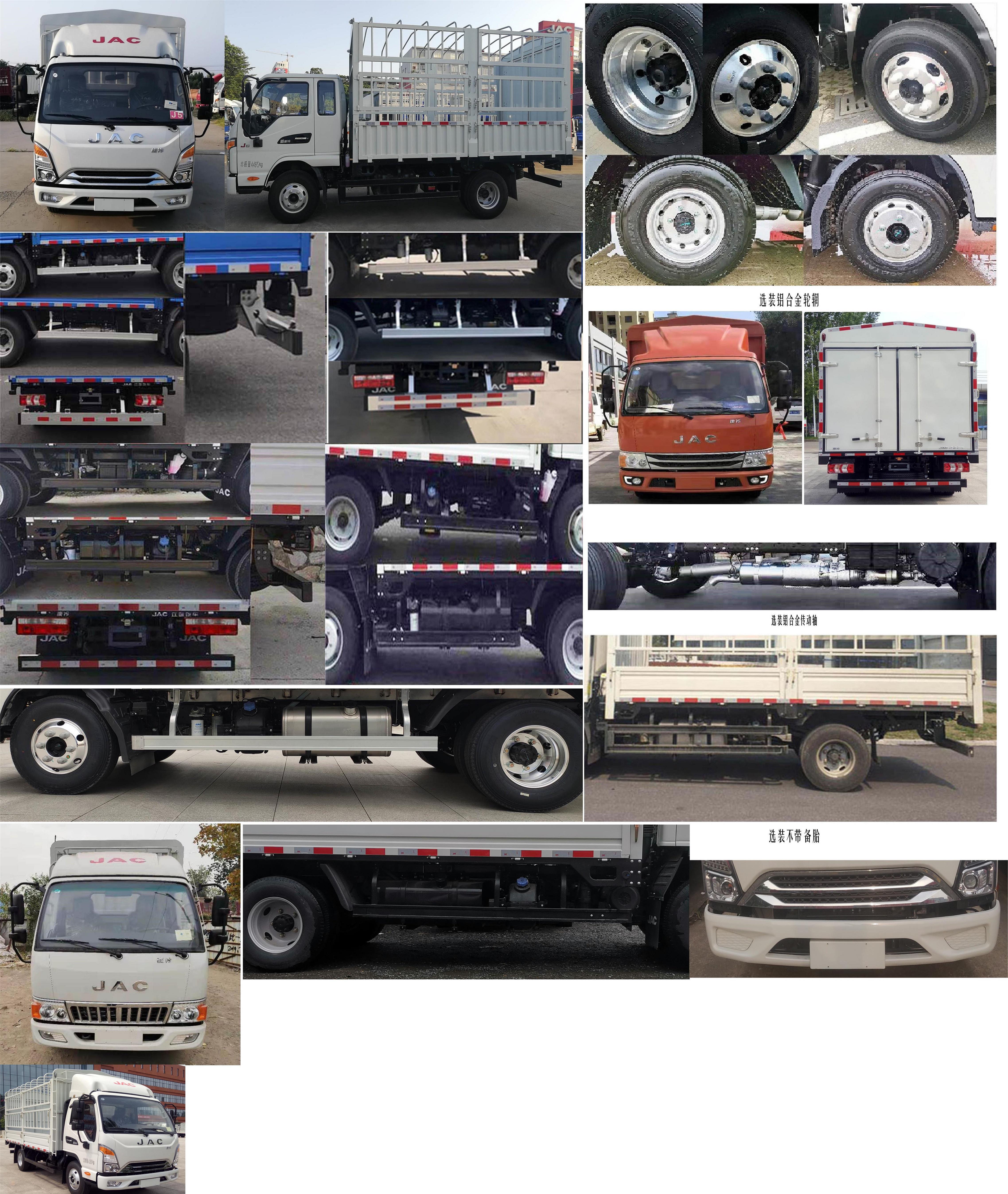 江淮牌HFC5045CCYP22K1C7S-1倉柵式運輸車公告圖片