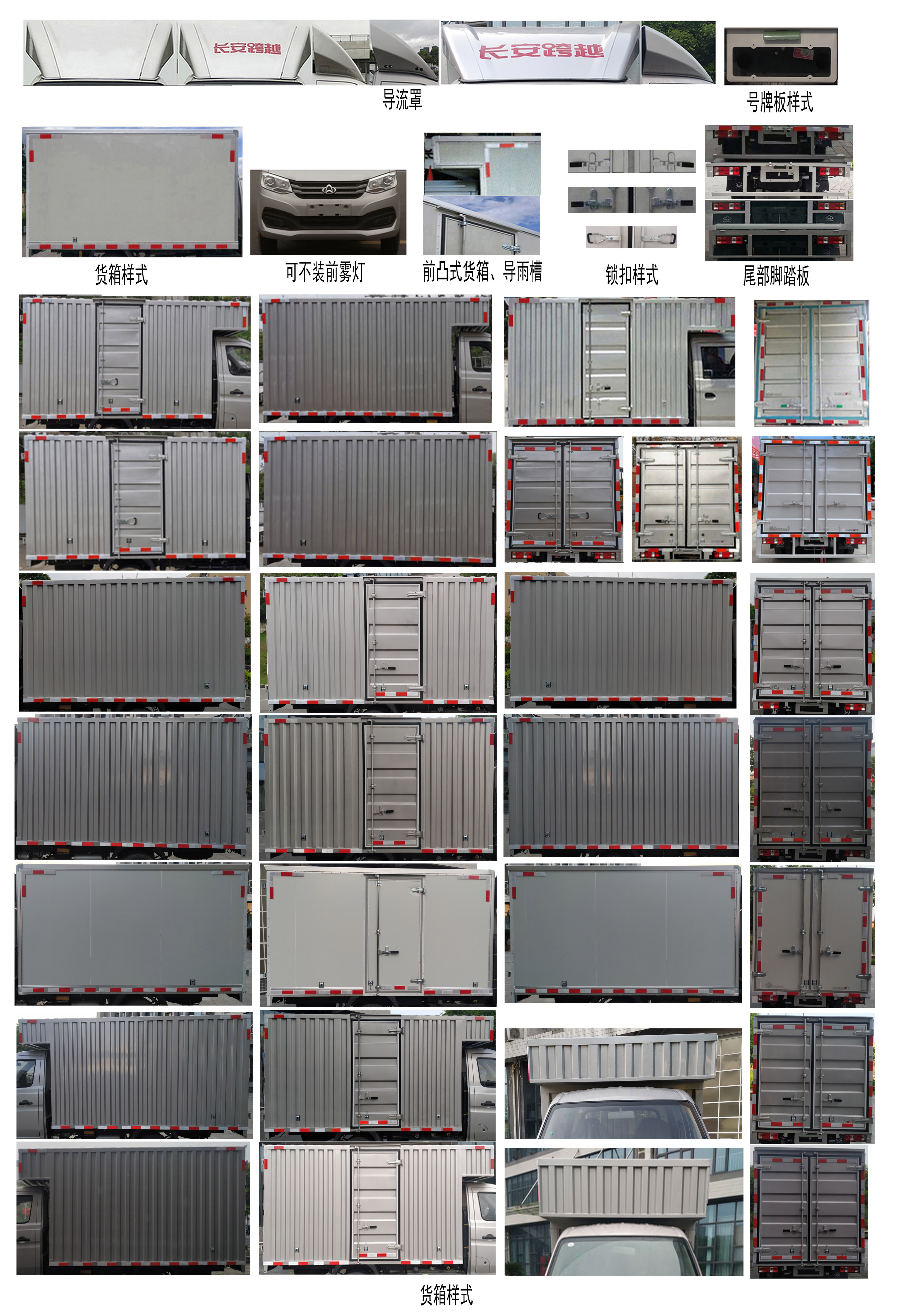 長(zhǎng)安牌SC5034XXYXDD6B1廂式運(yùn)輸車(chē)公告圖片