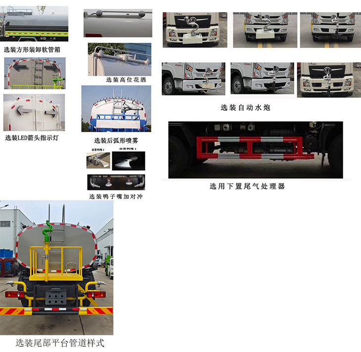 凱力風(fēng)牌KLF5160GSSD6灑水車公告圖片