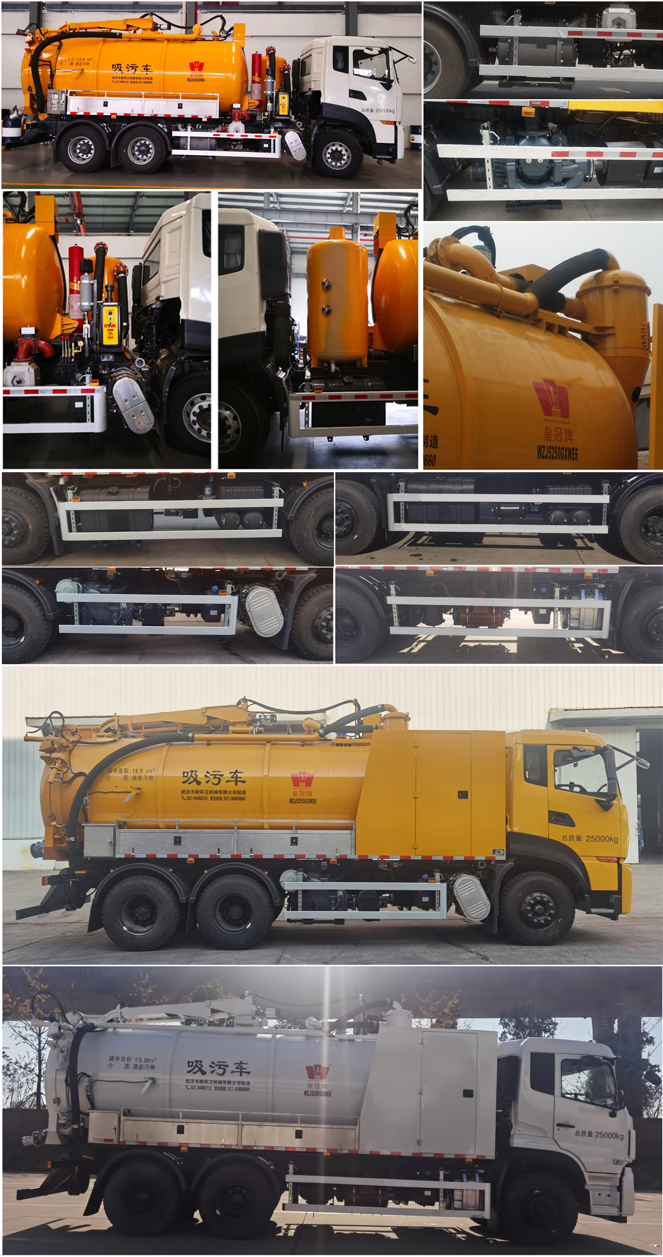 皇冠牌WZJ5250GXWE6吸污車公告圖片