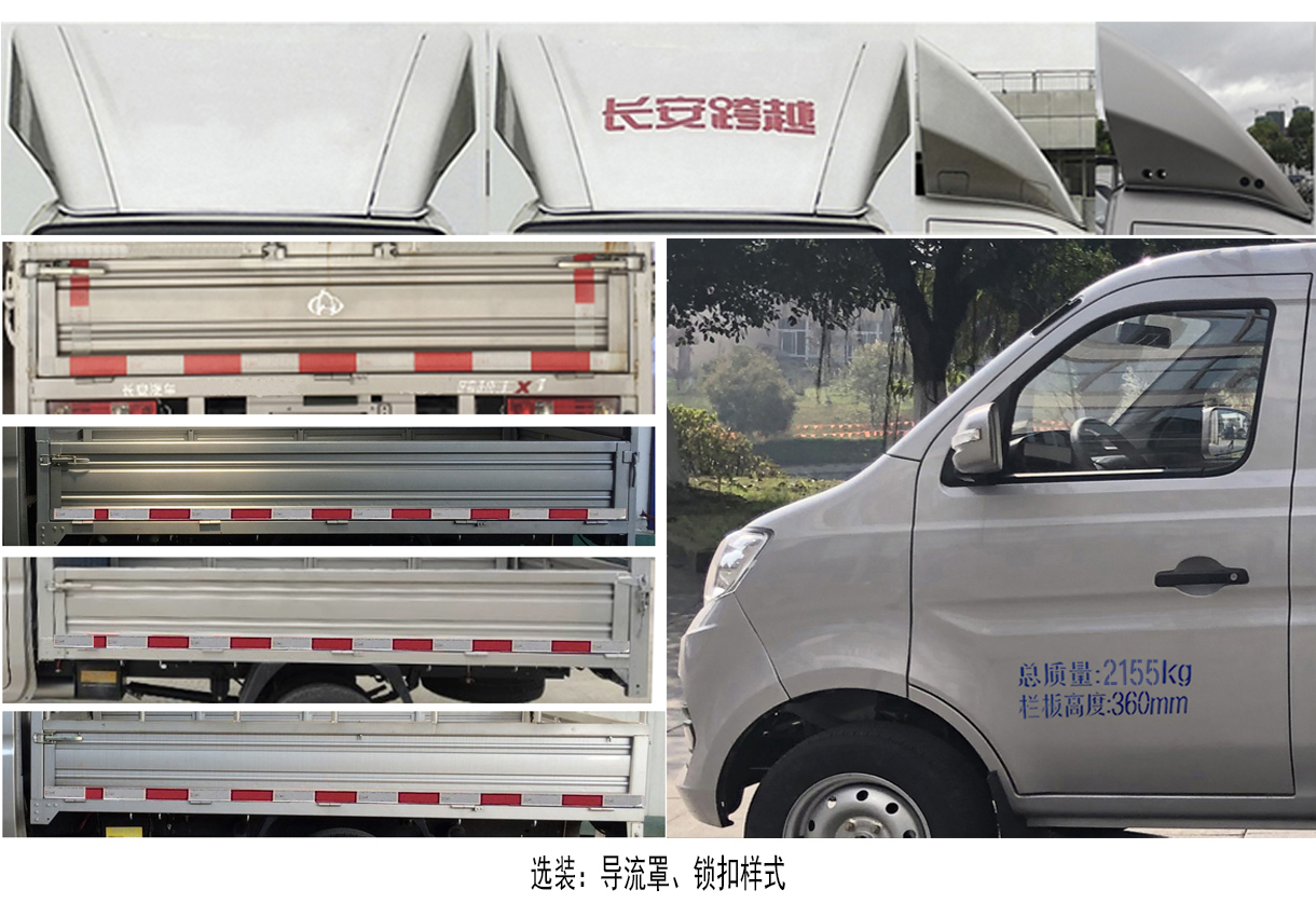 長安牌SC5021CCYXDS6B1倉柵式運輸車公告圖片