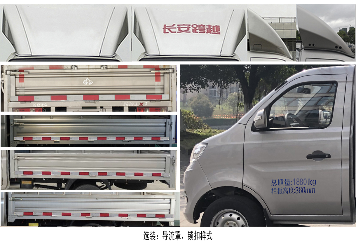 長安牌SC5021CCYXND6B1倉柵式運輸車公告圖片