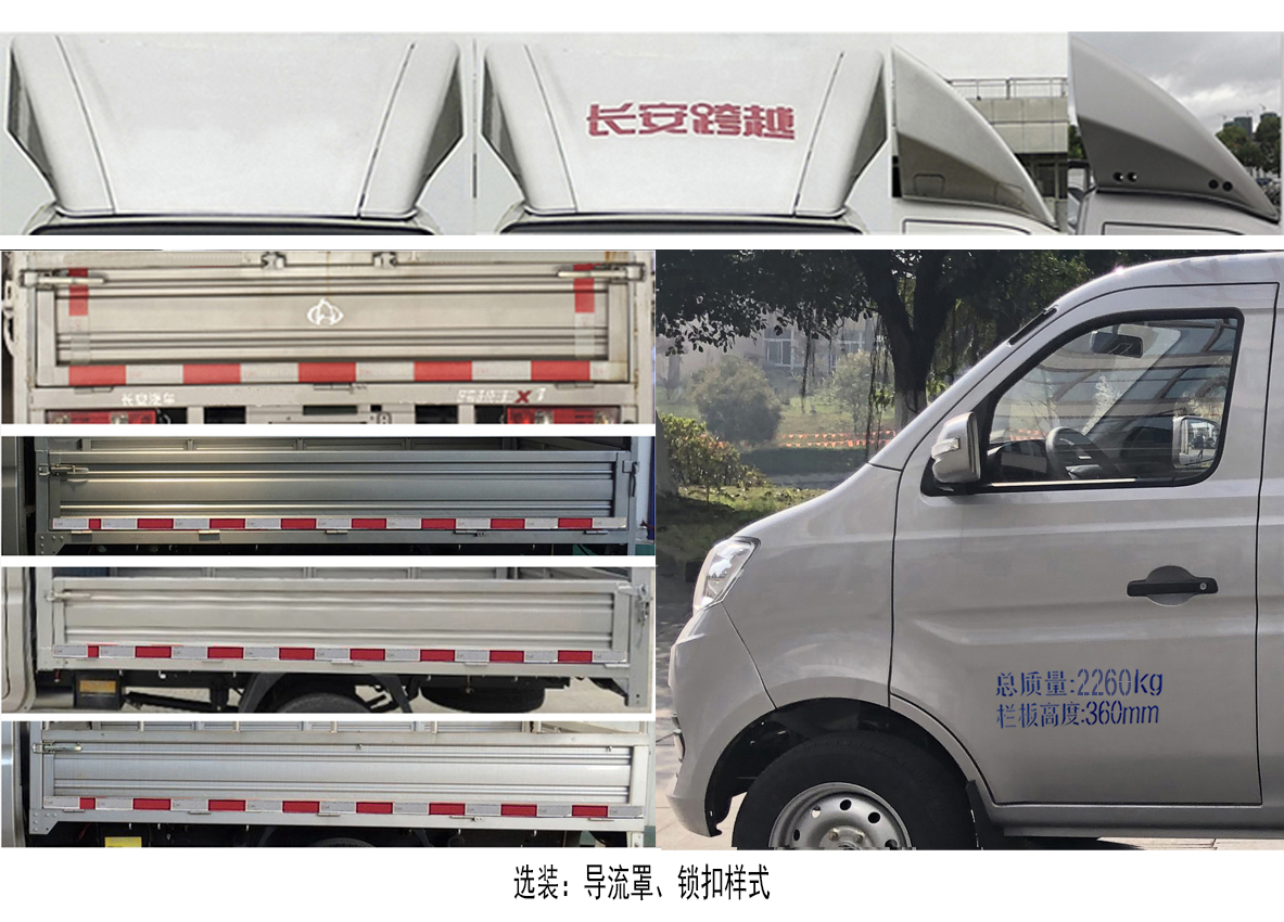 長安牌SC5024CCYXAS6B1倉柵式運輸車公告圖片