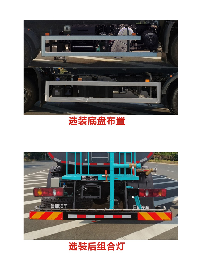 合加牌HJK5180GSS6DF洒水车公告图片