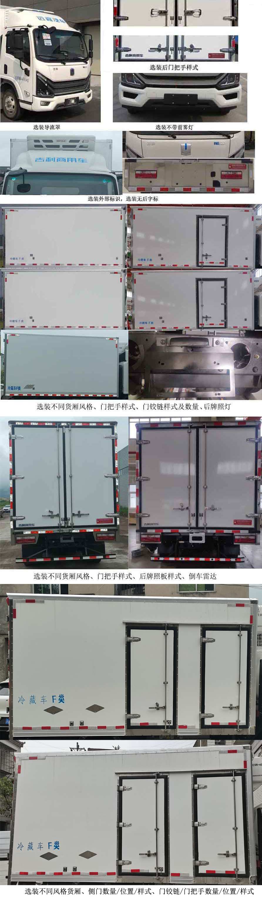 遠(yuǎn)程牌DNC5042XLCSHEVGL2插電式混合動(dòng)力冷藏車公告圖片