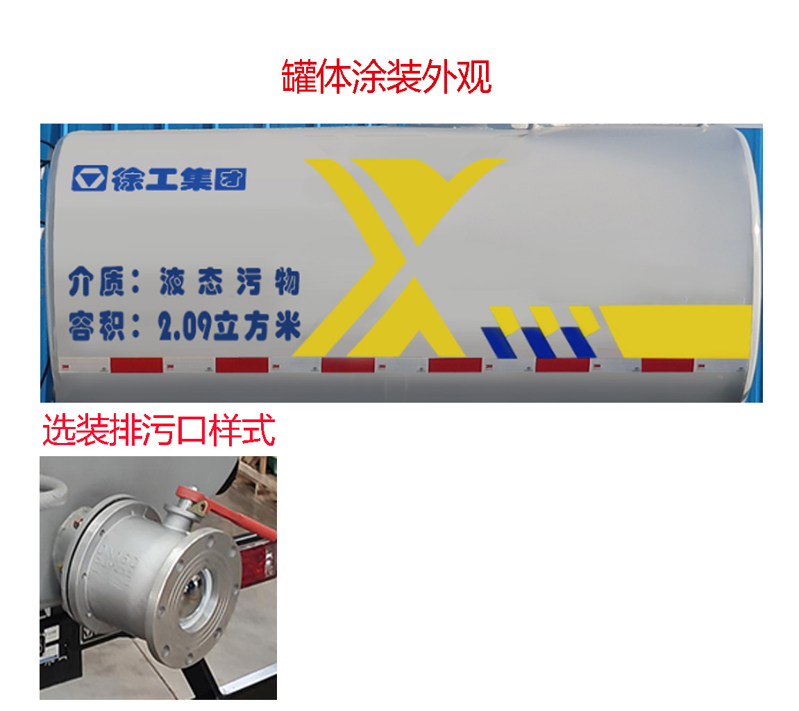 徐工牌DXA5030GXEA6吸糞車公告圖片