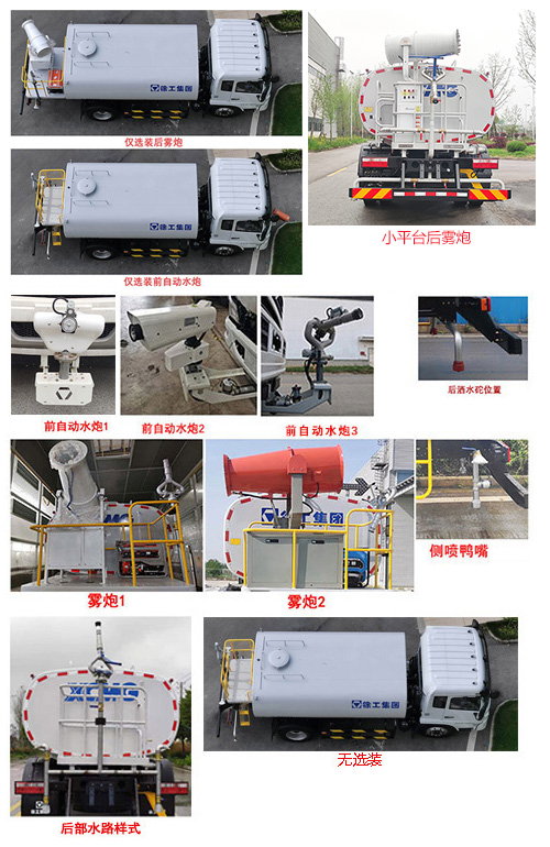 徐工牌DXA5161GPSD6綠化噴灑車公告圖片