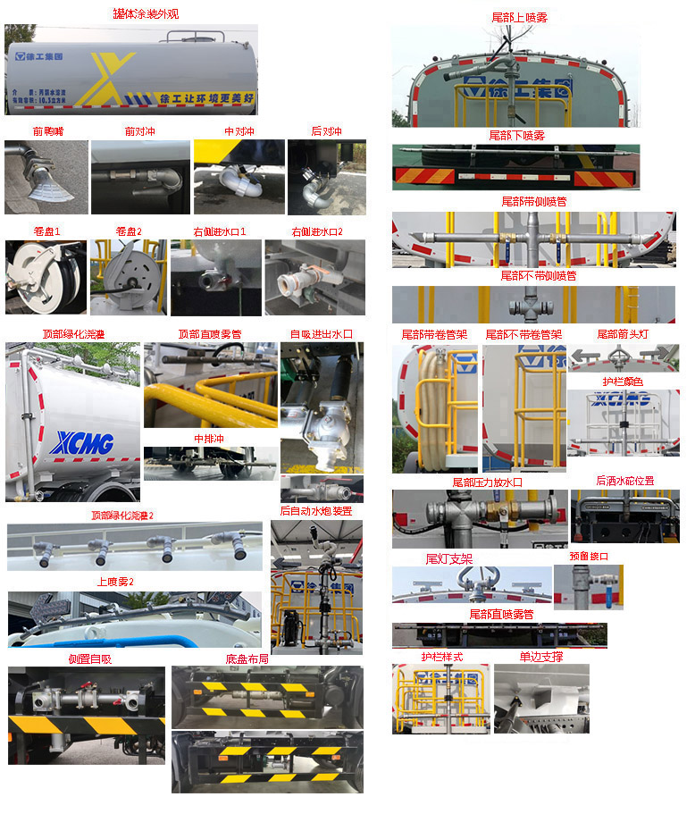 徐工牌DXA5161GPSD6綠化噴灑車公告圖片