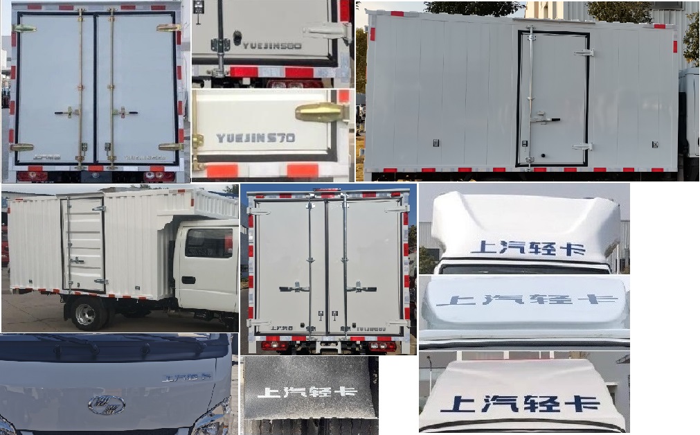 跃进牌SH5033XXYPEGCNS4厢式运输车公告图片