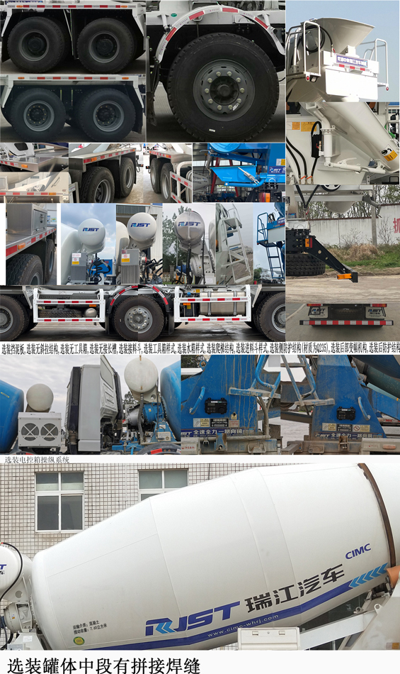 瑞江牌WL5311GJBQCCG6A1混凝土攪拌運(yùn)輸車公告圖片