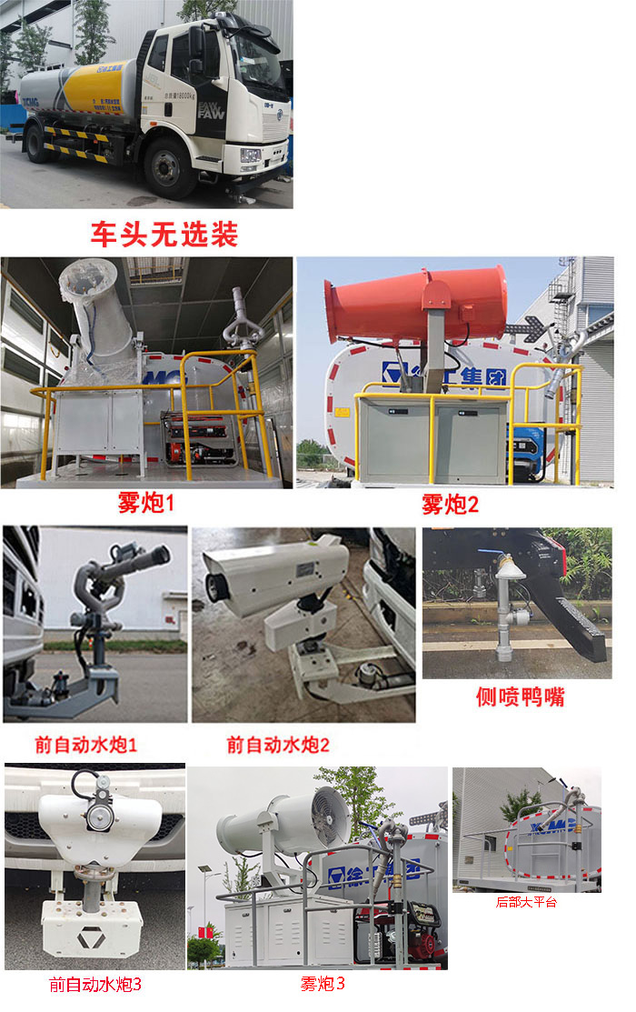 徐工牌DXA5180GPSC6綠化噴灑車公告圖片