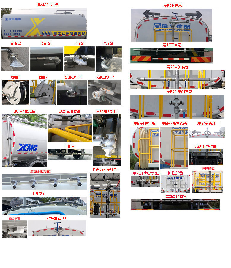 徐工牌DXA5180GPSC6綠化噴灑車公告圖片