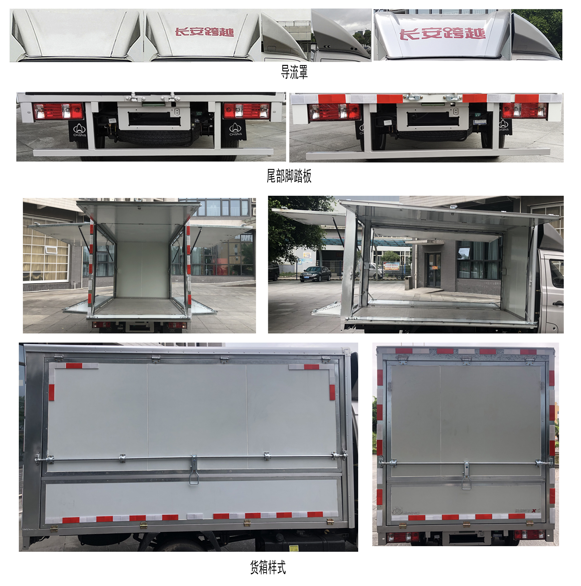 長(zhǎng)安牌SC5031XYKXDD6B1翼開(kāi)啟廂式車公告圖片
