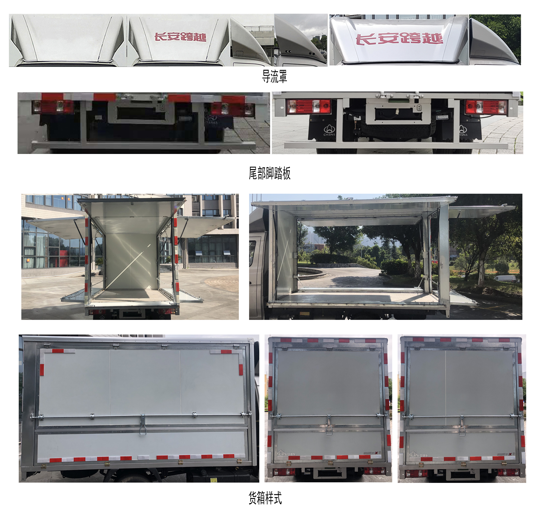 長(zhǎng)安牌SC5034XYKXDD6B2翼開啟廂式車公告圖片