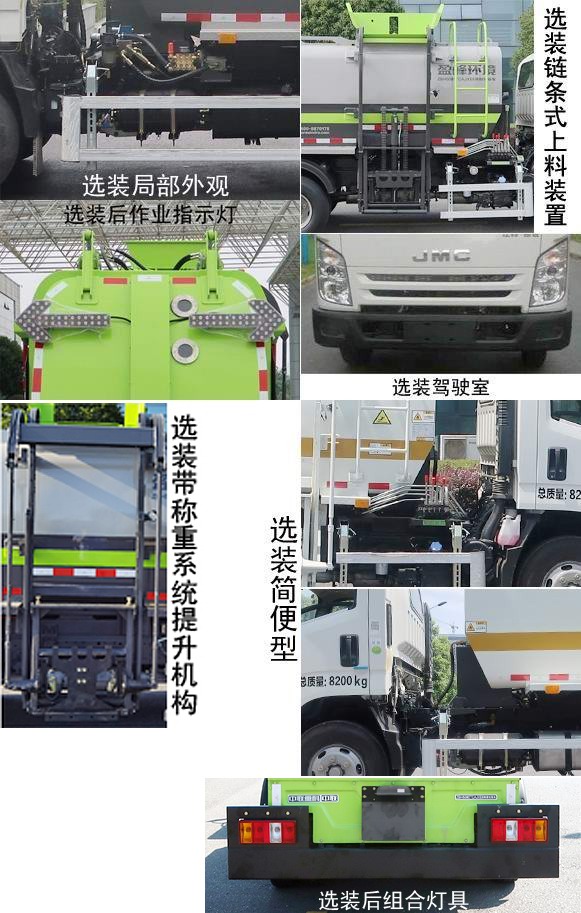 中聯(lián)牌ZBH5081TCAJXE6餐廚垃圾車(chē)公告圖片