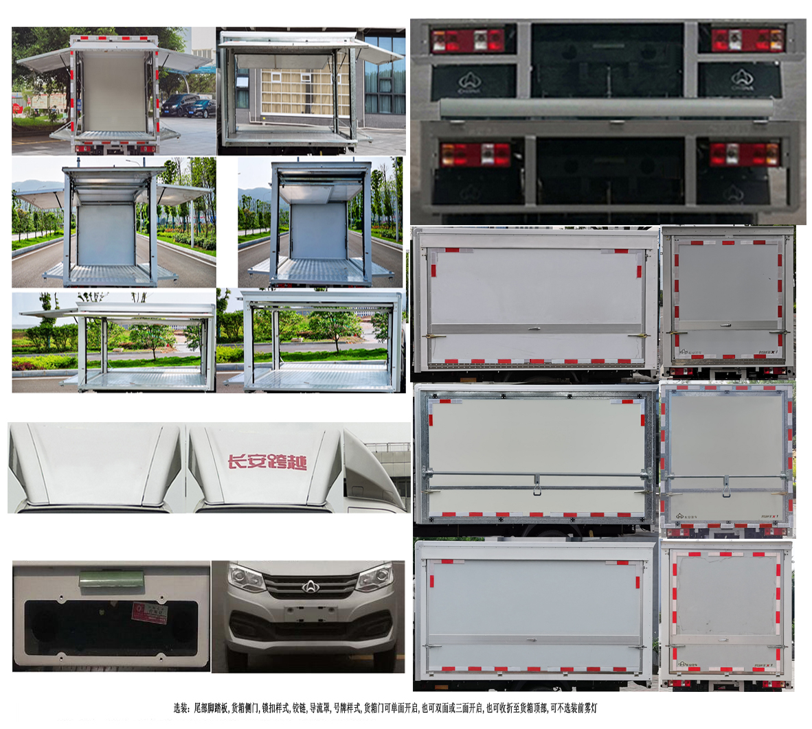 長安牌SC5031XYKXAS6B1翼開啟廂式車公告圖片