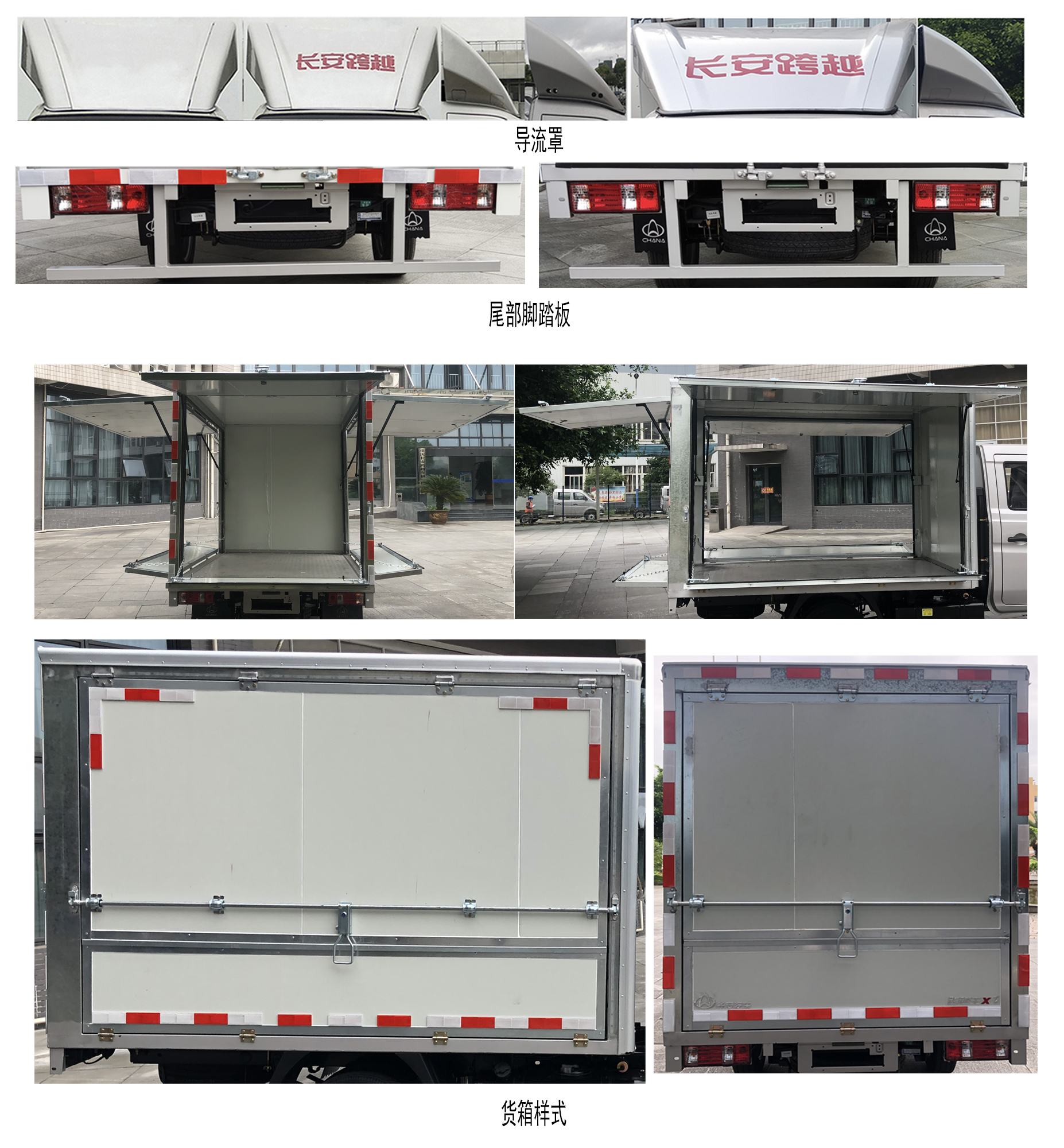 長安牌SC5031XYKXAS6B1翼開啟廂式車公告圖片