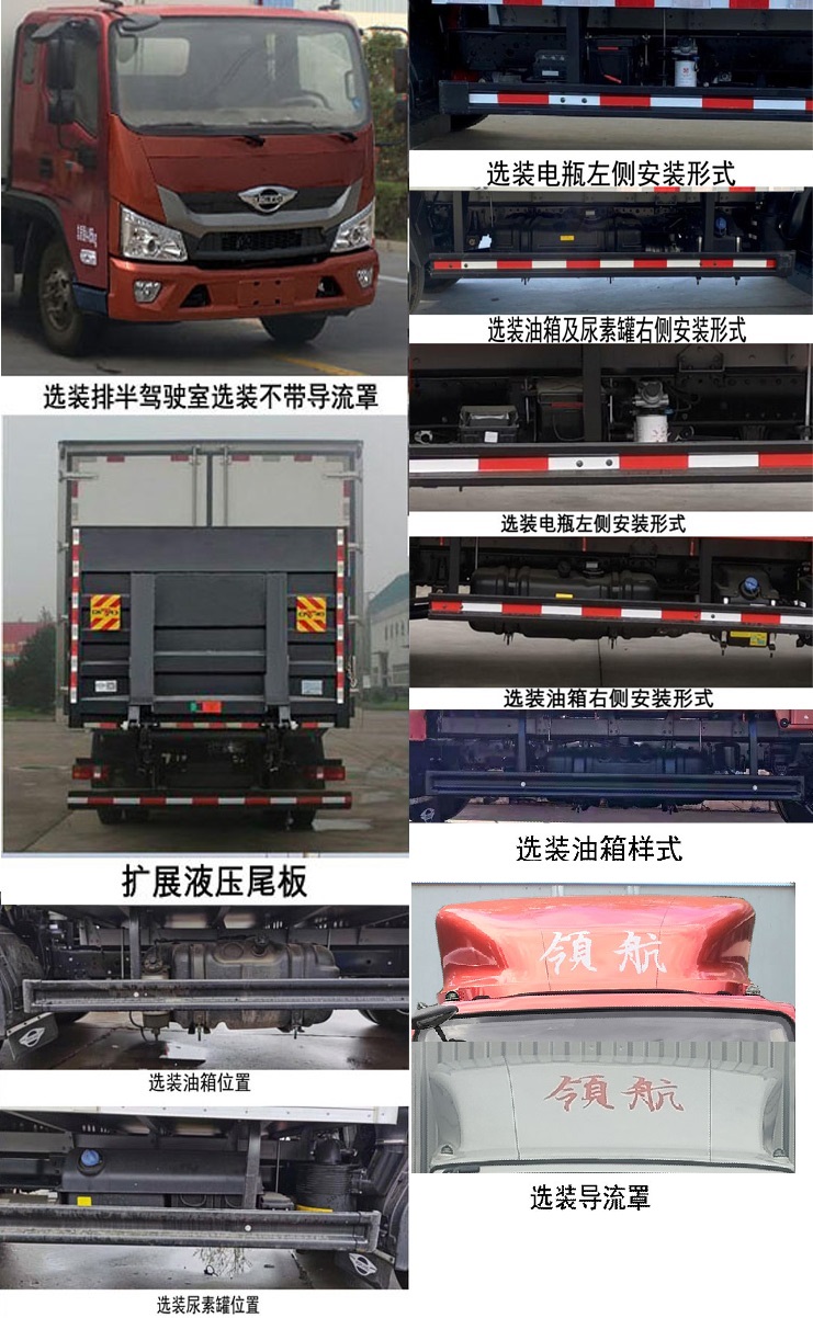 福田牌BJ5044XLC9JDA-08冷藏車公告圖片