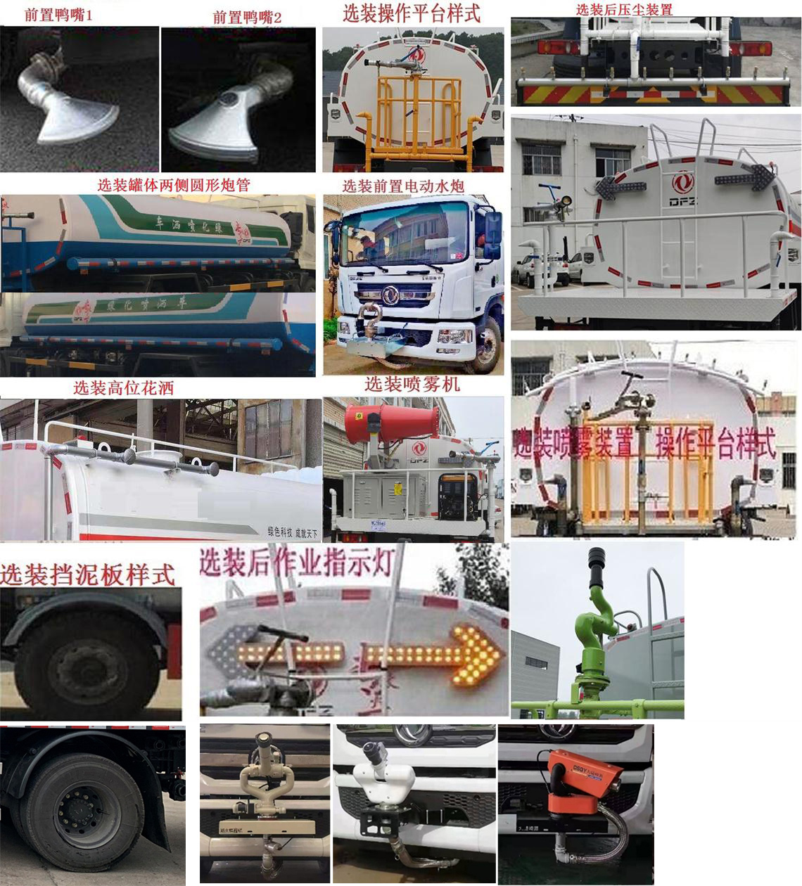 東風(fēng)牌DFZ5165GPS9CDE綠化噴灑車公告圖片