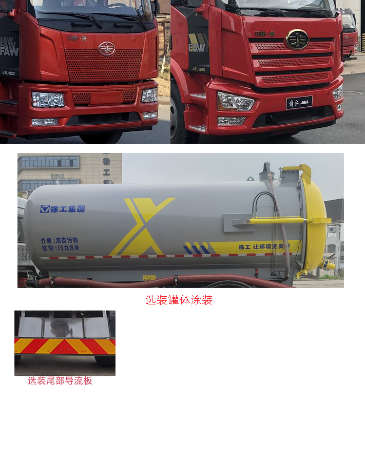 徐工牌DXA5180GXWC6吸污車公告圖片