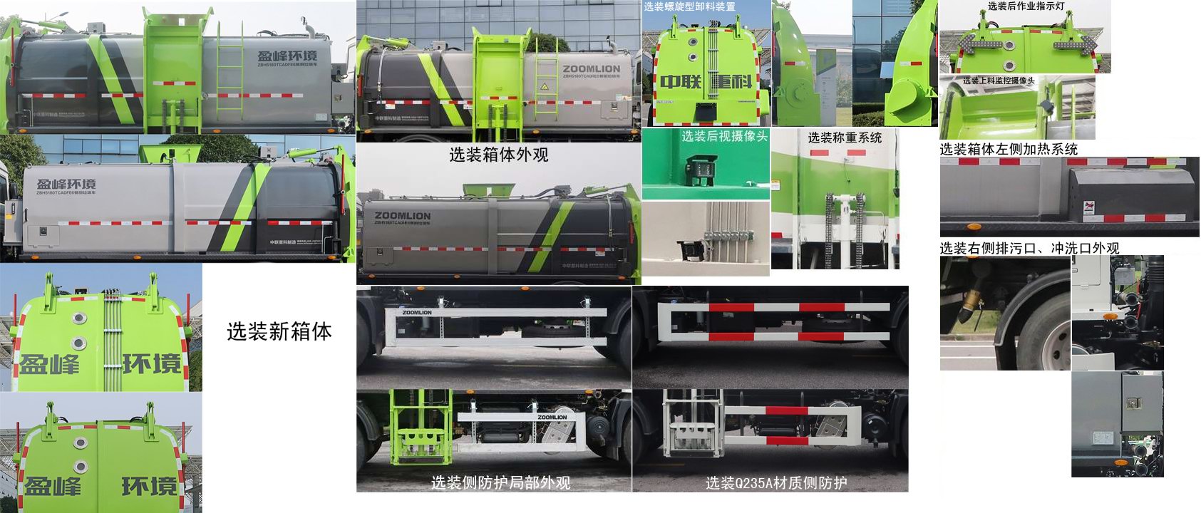 中聯(lián)牌ZBH5180TCADHE6餐廚垃圾車公告圖片