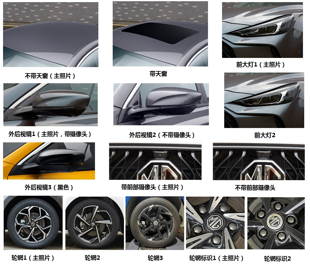 名爵牌CSA7152GEMA轿车公告图片