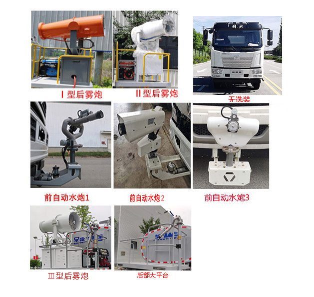 徐工牌DXA5160GPSC6綠化噴灑車公告圖片