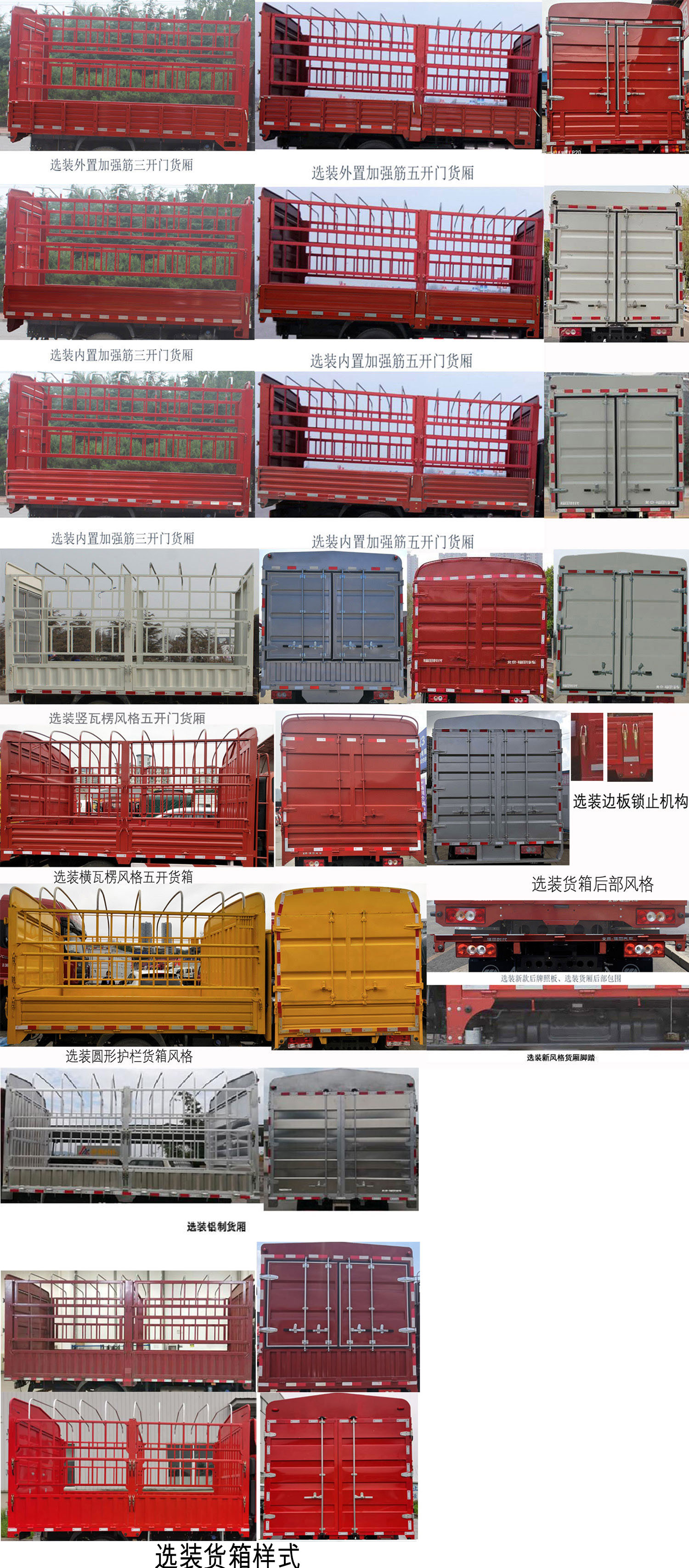 福田牌BJ5043CCY9JDA-52仓栅式运输车公告图片