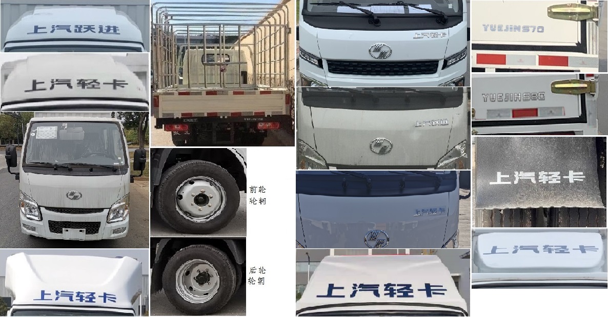 躍進(jìn)牌SH5033CCYPEGCNS倉(cāng)柵式運(yùn)輸車(chē)公告圖片