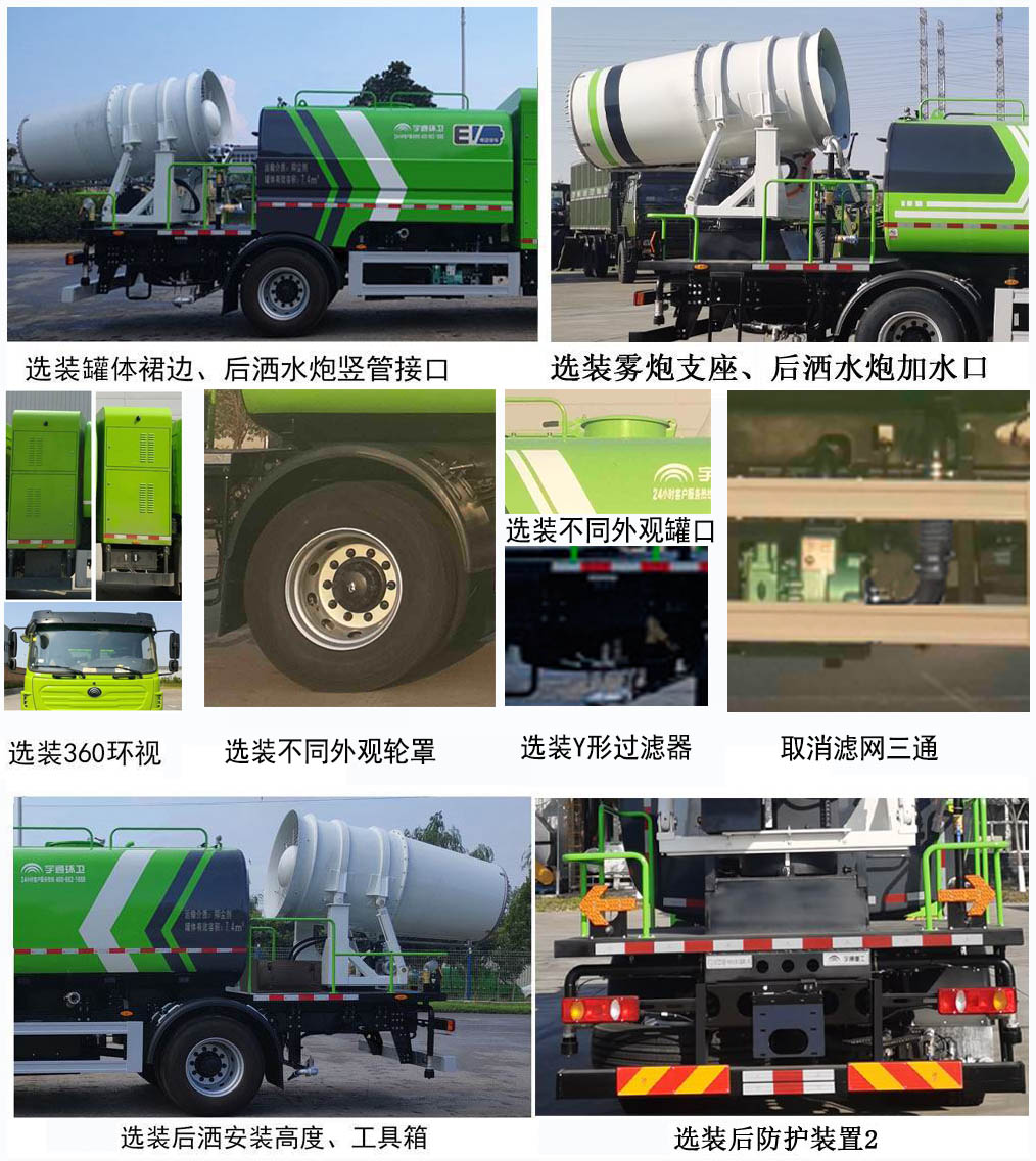 宇通牌YTZ5180TDYD1BEV純電動(dòng)多功能抑塵車公告圖片