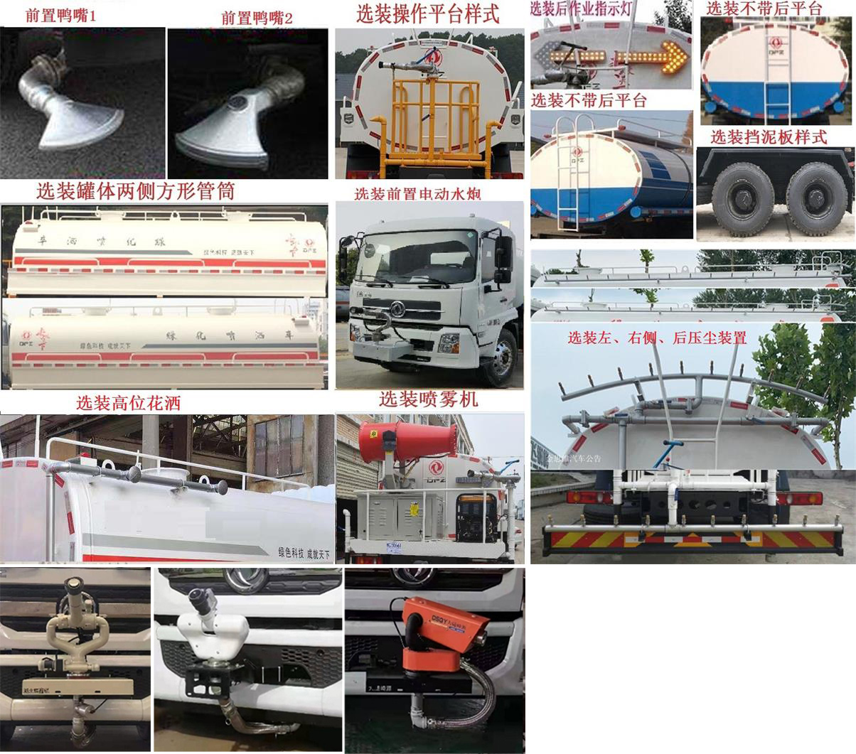 東風(fēng)牌DFZ5250GPSB6綠化噴灑車(chē)公告圖片