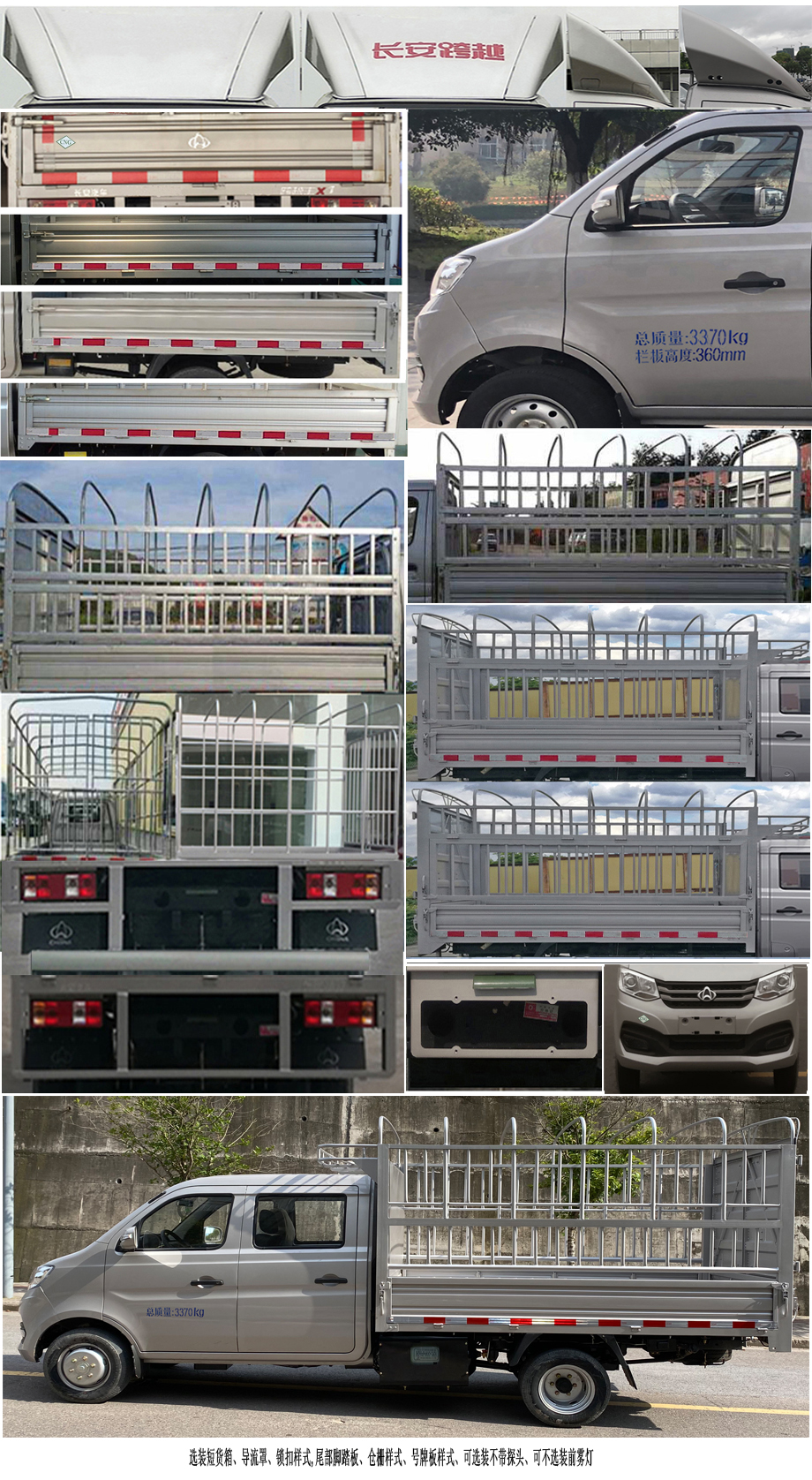 長安牌SC5034CCYXAS6B1NG倉柵式運輸車公告圖片