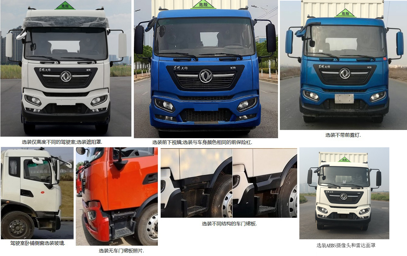 東風(fēng)牌DFH5320XRYEX易燃液體廂式運(yùn)輸車(chē)公告圖片