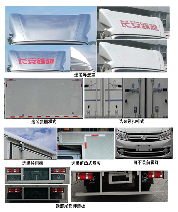 长安牌CKS5034XXYFAS6B2厢式运输车公告图片