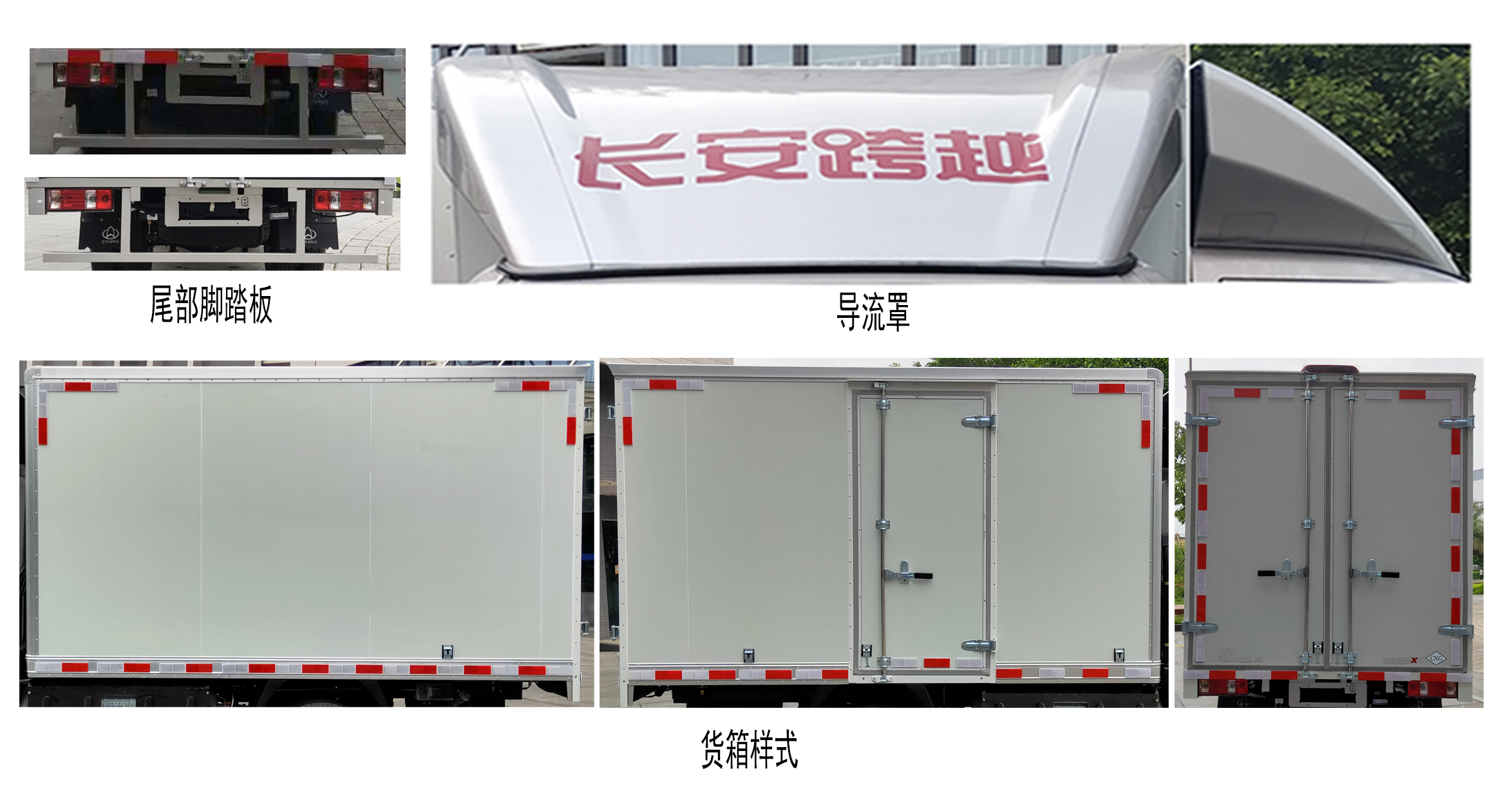 長安牌SC5024XXYXDD6B1NG廂式運輸車公告圖片